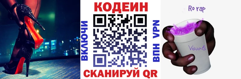 Кодеин Purple Drank Фатеж
