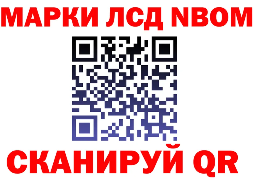 Марки NBOMe 1,8мг рабочий сайт darknet KRAKEN Фатеж